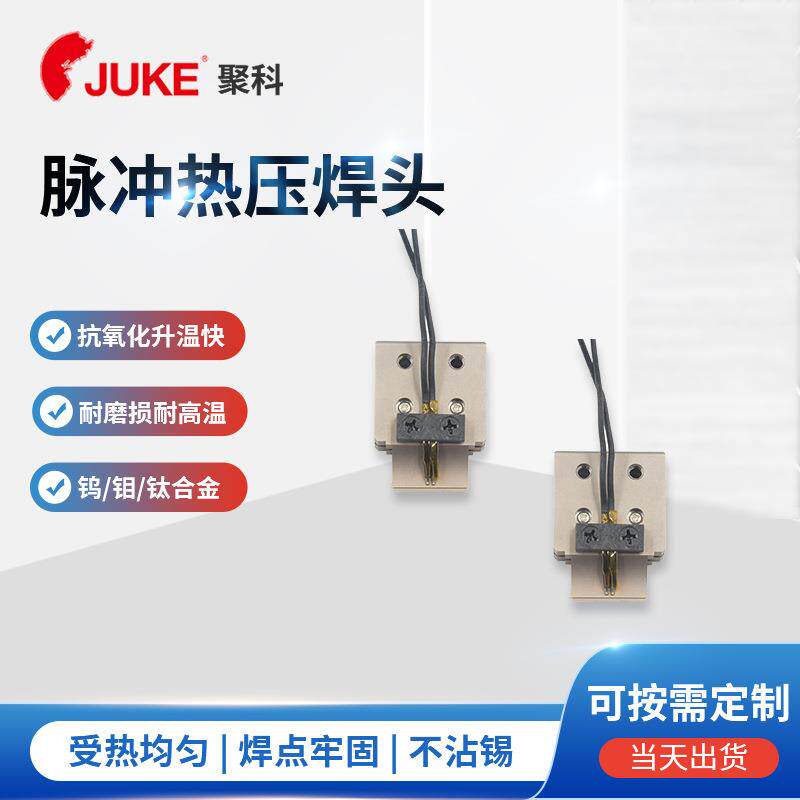 2小时出货USB3.1连接线专用钛合金哈巴头脉冲热压焊头量大从优