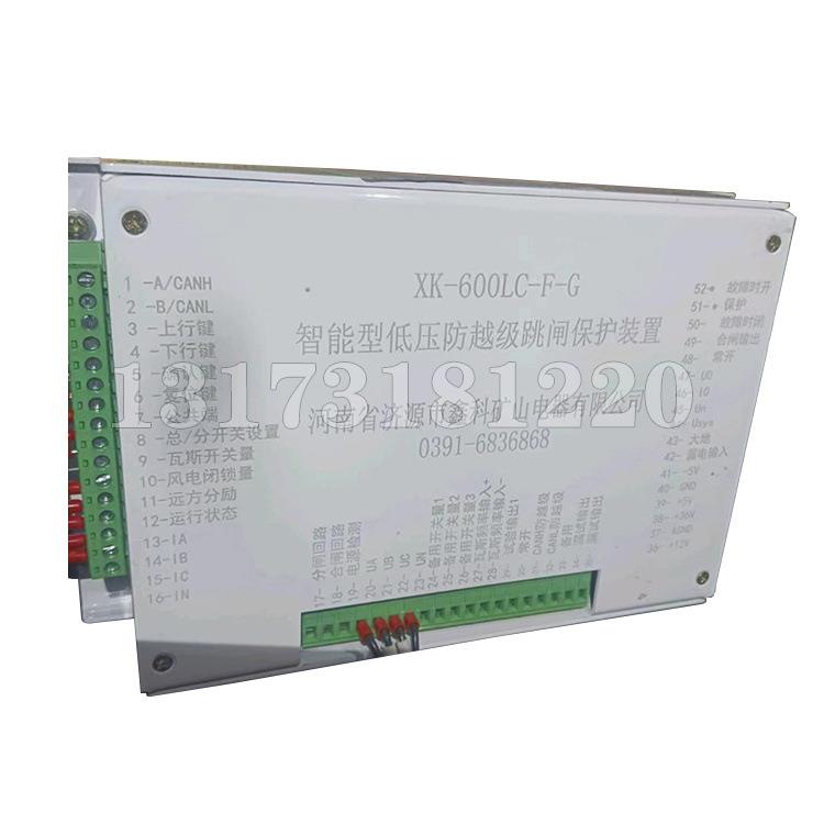 济源鑫科XK-600LC-F-G智能型低压防越级跳闸保护装置