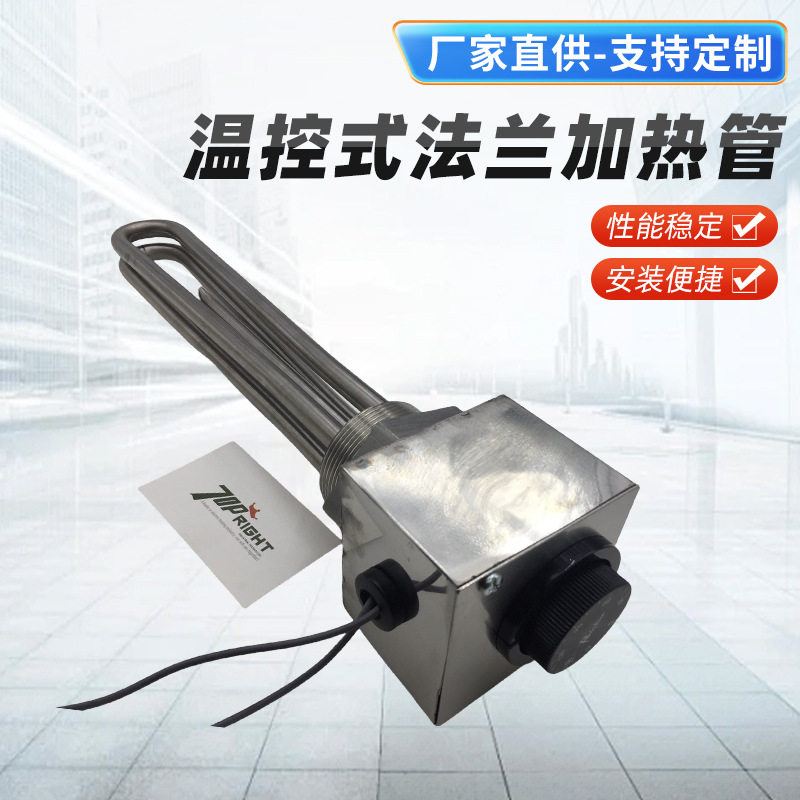 带可调温控DN40法兰式电加热管 多U型DN50不锈钢水箱法兰加热管