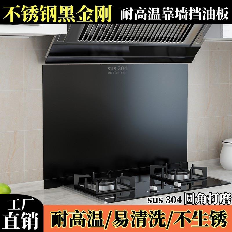 304不锈钢挡油板厨房灶台防火烟炒菜防油板隔油板家用耐高温墙贴