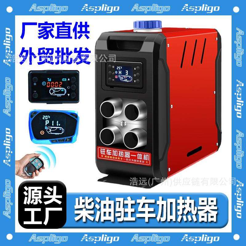 驻车加热器12V24伏220V汽车用柴暖机柴油空气暖风机