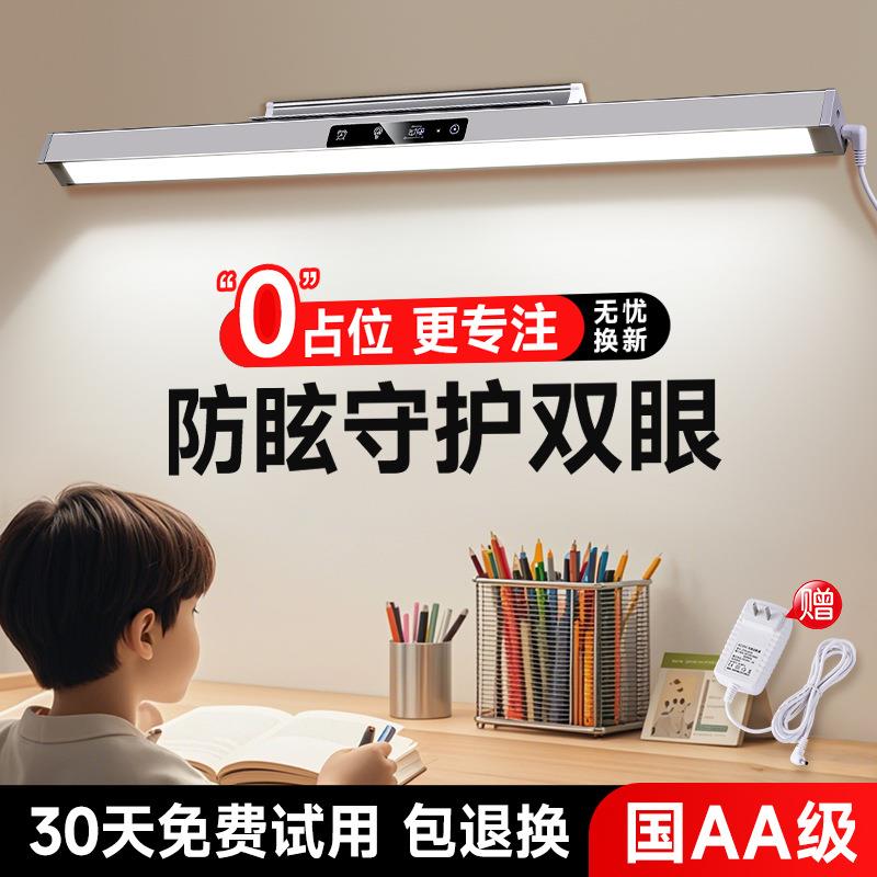 护眼台灯学习专用壁挂式学生宿舍儿童书桌长条磁吸吸顶充电防近视