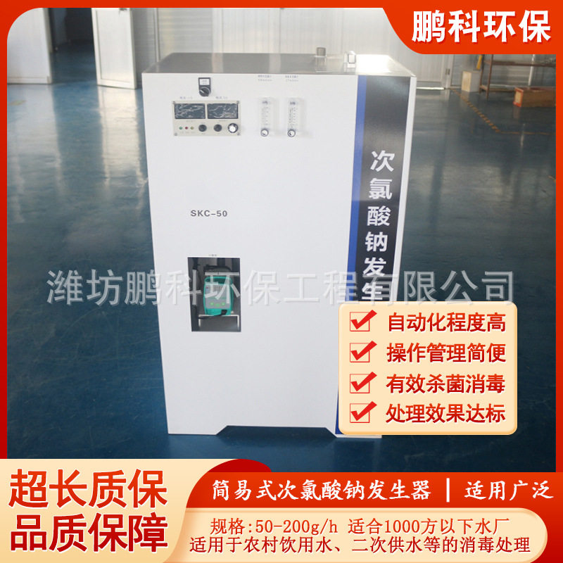 简易电解法次氯酸钠发生器消毒