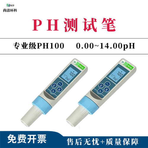 便携PH100测试笔0-14.00pH