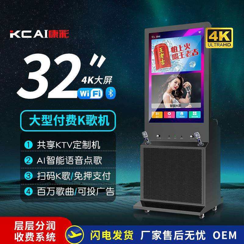 触屏共享ktv音响点歌机扫码付费一体点唱触摸屏K歌音箱一体机