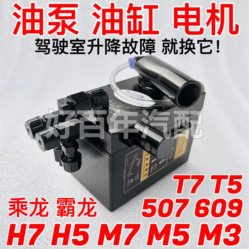柳汽乘龙霸龙507举升翻转泵