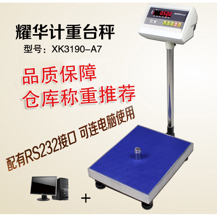 批发XK3190-A7支持各大快递公司系统物流称计重秤,连接电脑接ERP