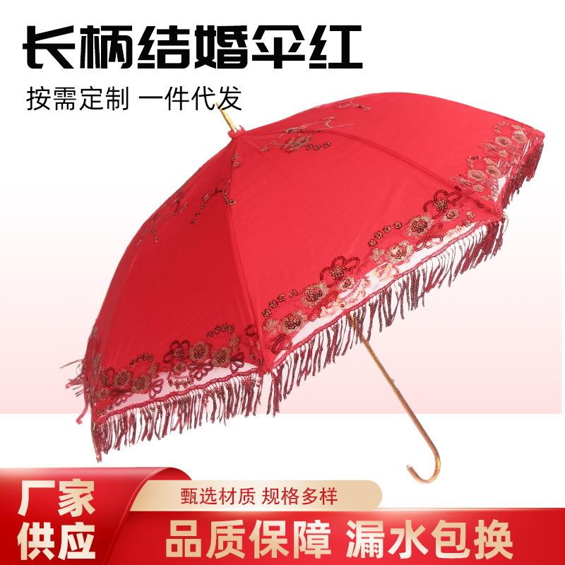 红色雨伞结婚新娘伞婚庆婚礼高档蕾丝花边刺绣大红色长柄欢庆雨伞