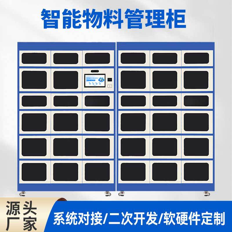 智能车间物料领用派发柜机加工企业辅料工具管理权限可控流程可溯