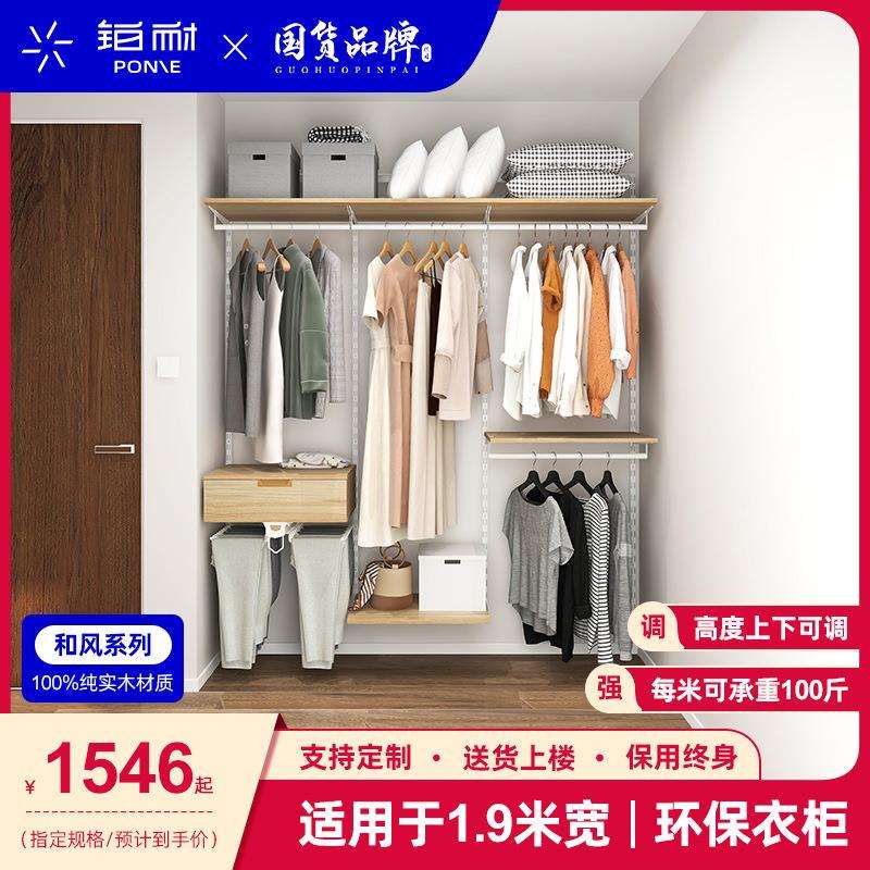 铂耐实木衣架衣帽间日式走入式开放式组合衣橱1.9米衣柜