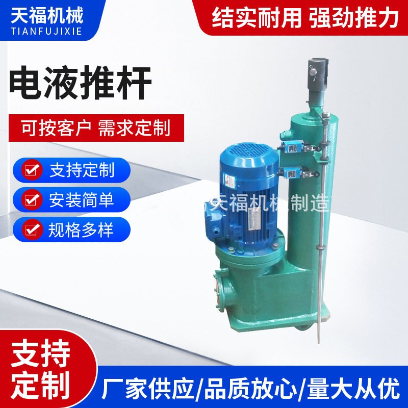 矿用转动电液推杆工业直式平行式分体式电液推杆液压电动推杆批发