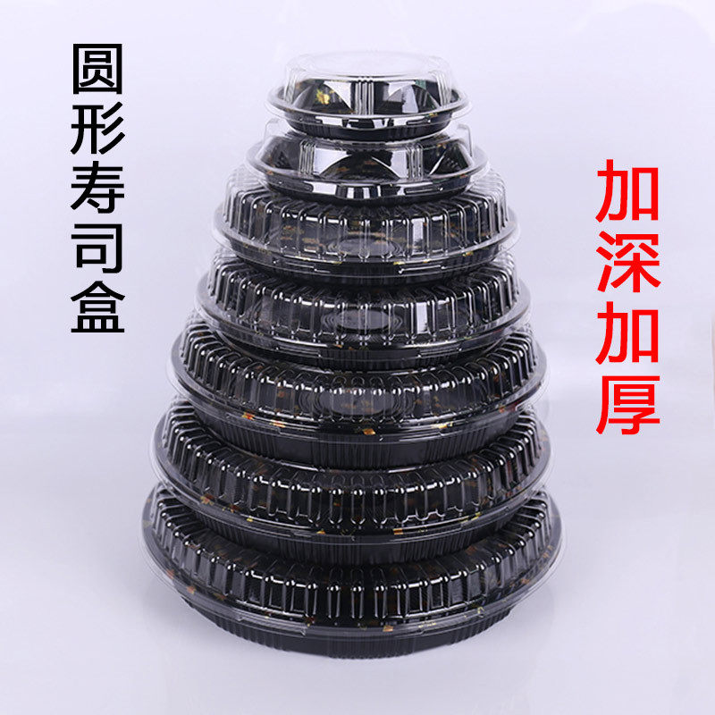 32cm35cm38cm高盖加厚加深大圆形寿司盒海鲜刺身三文鱼鱼生打包盒