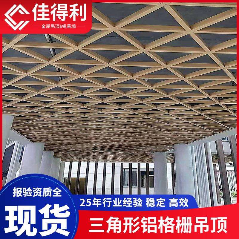 现货三角形铝格栅网格葡萄架车站学校餐厅过道吊顶格栅天花