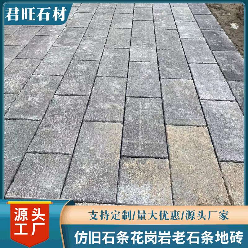 花岗岩老石板户外仿旧石条老石条地砖做旧仿古石台阶踏步石