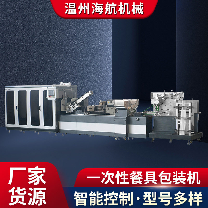 厂家直供四边封全自动一次性餐具包装机 全自动餐具包装机