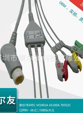 兼容78352 菲利浦一体三导夹式心电导联线心电电极线心电图