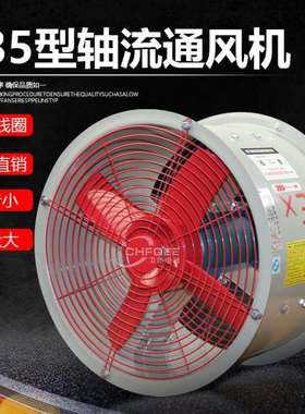 T35-11-4400mm管道轴流通风机220V/380V0.37KW0.55KW1.1/1.5KW