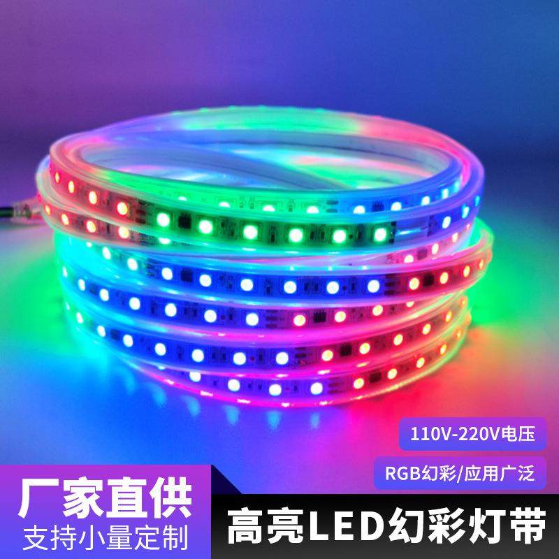 led彩色灯带七彩跑马流水变光户外防水灯条220V高压灯带七彩灯带