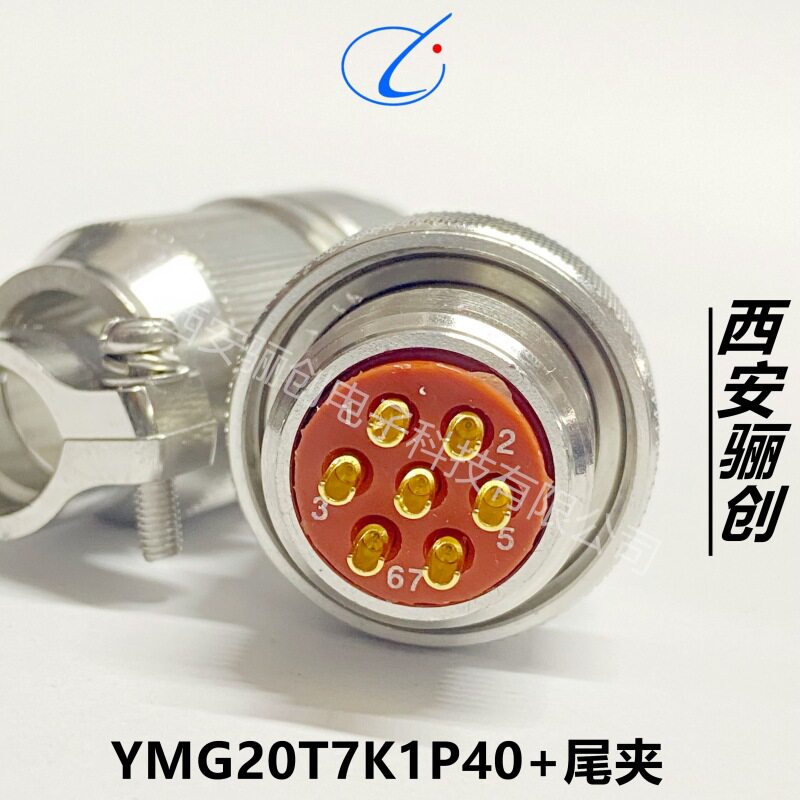 航空插件YMG20T7K1P40+尾夹圆形连接器新品下单前咨询