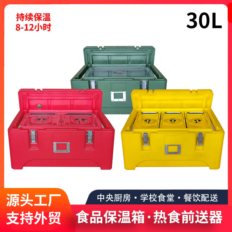 30L保温箱批发热食前送器商用户外车载便携野餐保鲜冷藏滚塑箱子