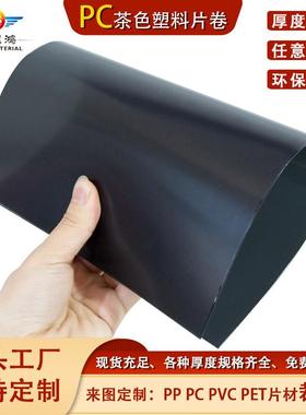 工厂现货PC茶色塑料片材抗UV灰色pc镜面屏透光紫外线板亚克力