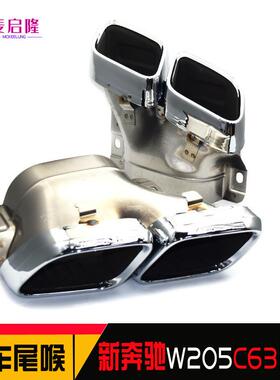 适用于2019奔驰C级W205C180C200C260C300改装新C63尾喉汽车方尾喉