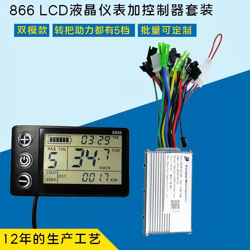 适用24V36V48V250W350W电动自行车山地锂电车控制器LCDS866仪表助