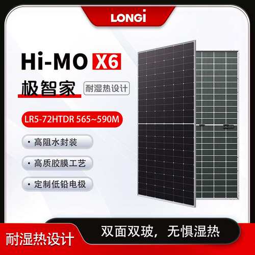 隆基耐湿热BC组件Hi-MO X6极智家双玻565w570w575w580w585w590w瓦