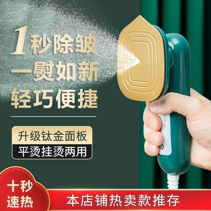 挂烫机熨烫机迷你家用手持小型电熨斗蒸汽便携宿舍烫衣服专用