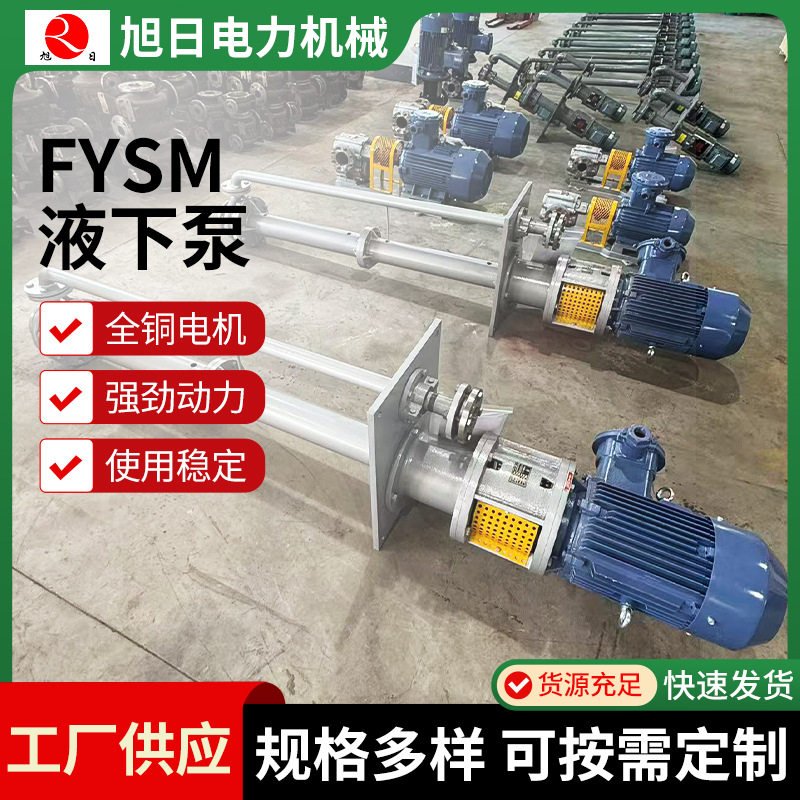 FYSM不锈钢潜水排污泵大流量