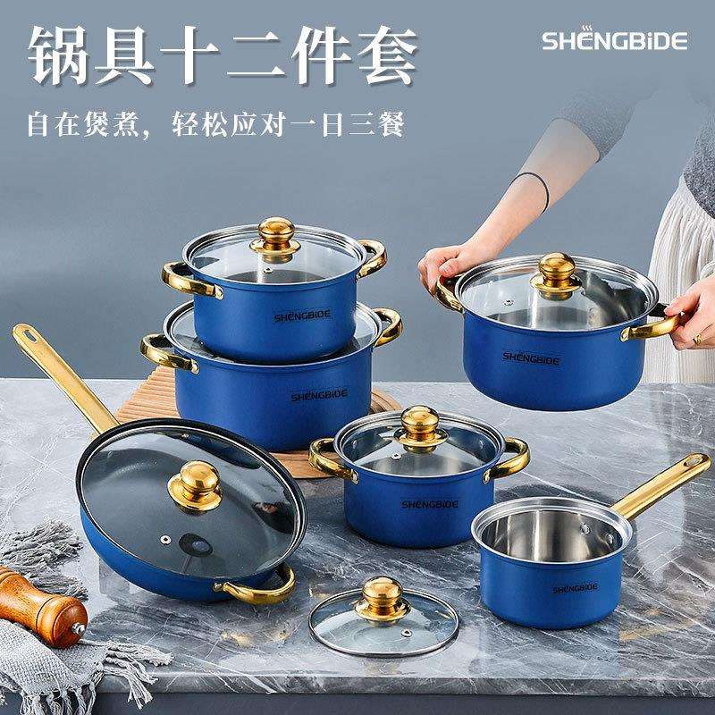 不锈钢蓝色锅具套装金色柄六件套汤锅奶锅煎锅炒锅炊具12pcs