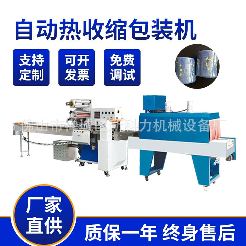 热收缩膜包装机全自动外包装热塑封膜机茶盒书本餐具纸箱封切机