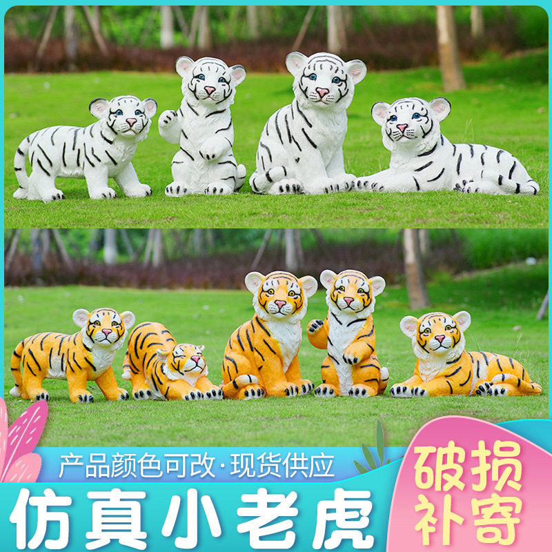 户外园林卡通小老虎玻璃钢雕塑