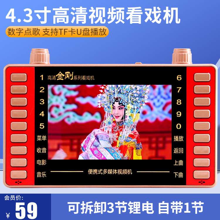 涂音达 518看戏机 足4.3寸老人高清视频收音便携多功能视频播放器