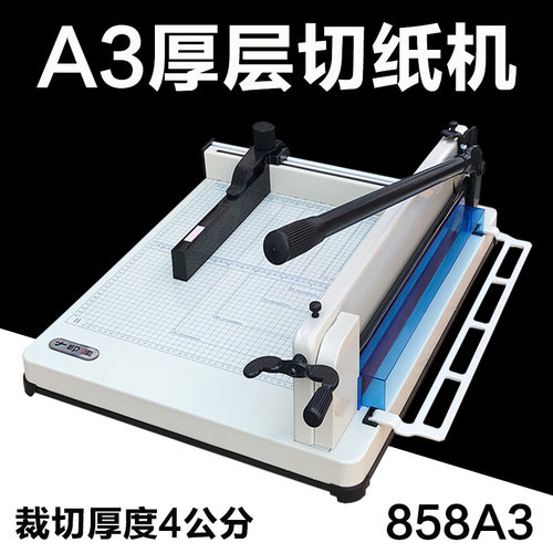 手动切纸机858型A3厚层切纸机重型裁切刀切纸机切纸刀厚型标书