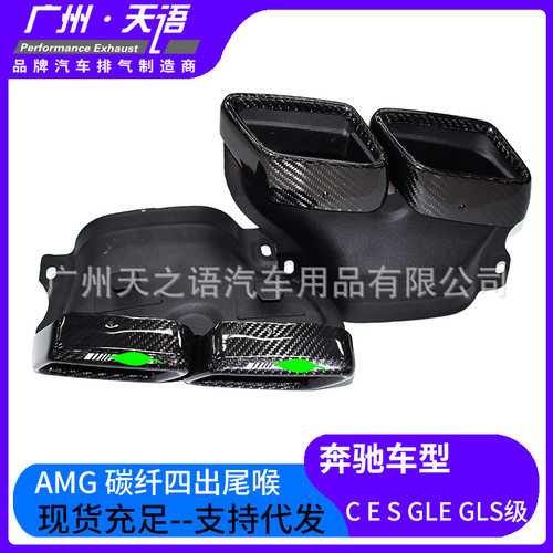 适用于奔驰C级W205 GLE GLS S级改装碳纤AMG天蝎AK方口四出尾喉嘴