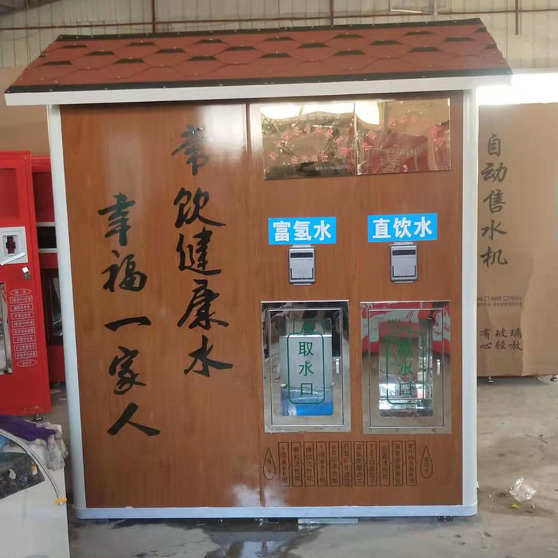 共享直饮矿化双出水售水小屋