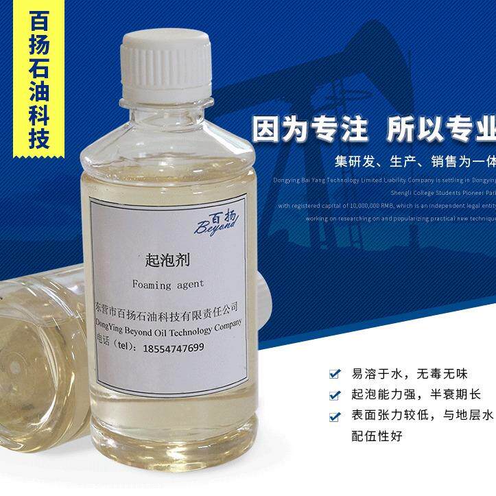 起泡剂发泡剂高温发泡剂蒸汽驱用发泡剂泡排剂油田助剂油田化学品