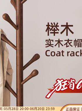 实木衣架落地衣帽架卧室家用挂衣架简易立式榉木挂衣杆室内挂冠建