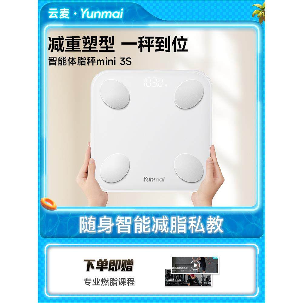 云麦好轻mini3S智能体脂秤专业家用体重秤人体电子称女生