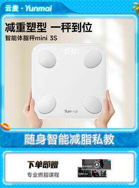 云麦好轻mini3S智能体脂秤专业家用体重秤人体电子称女生