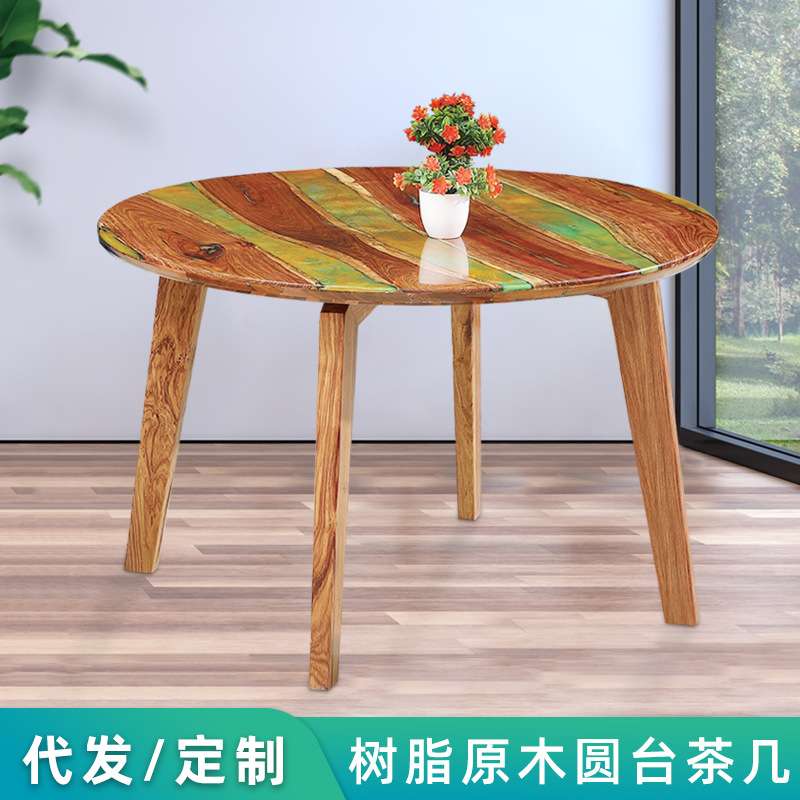 树脂原木圆台茶简约家用客厅茶桌可选做创意胡桃木花纹圆桌