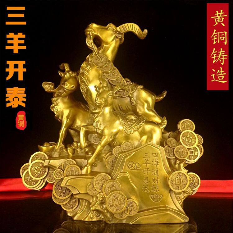 铜三羊开泰铜摆件三阳开泰铜铜羊摆设领头羊摆件