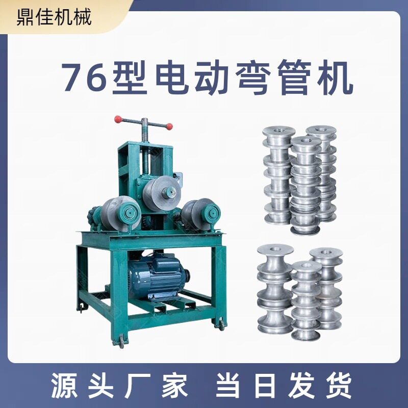 76型电动弯管机大棚镀锌管