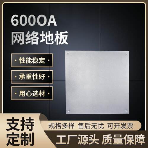 OA网络地板写字楼机房监控室防静电地板600*600监控室OA网络地板