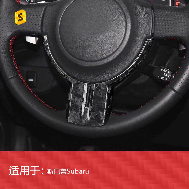 适用于丰田86-斯巴鲁BRZ汽车方向盘下巴托碳纤维锻造纹装饰贴