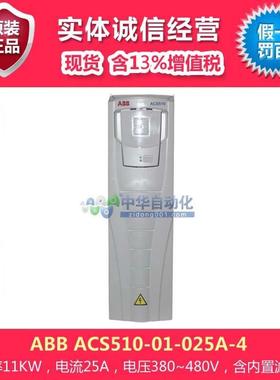 ACS510-01-025A-411KW380~480V含税现货
