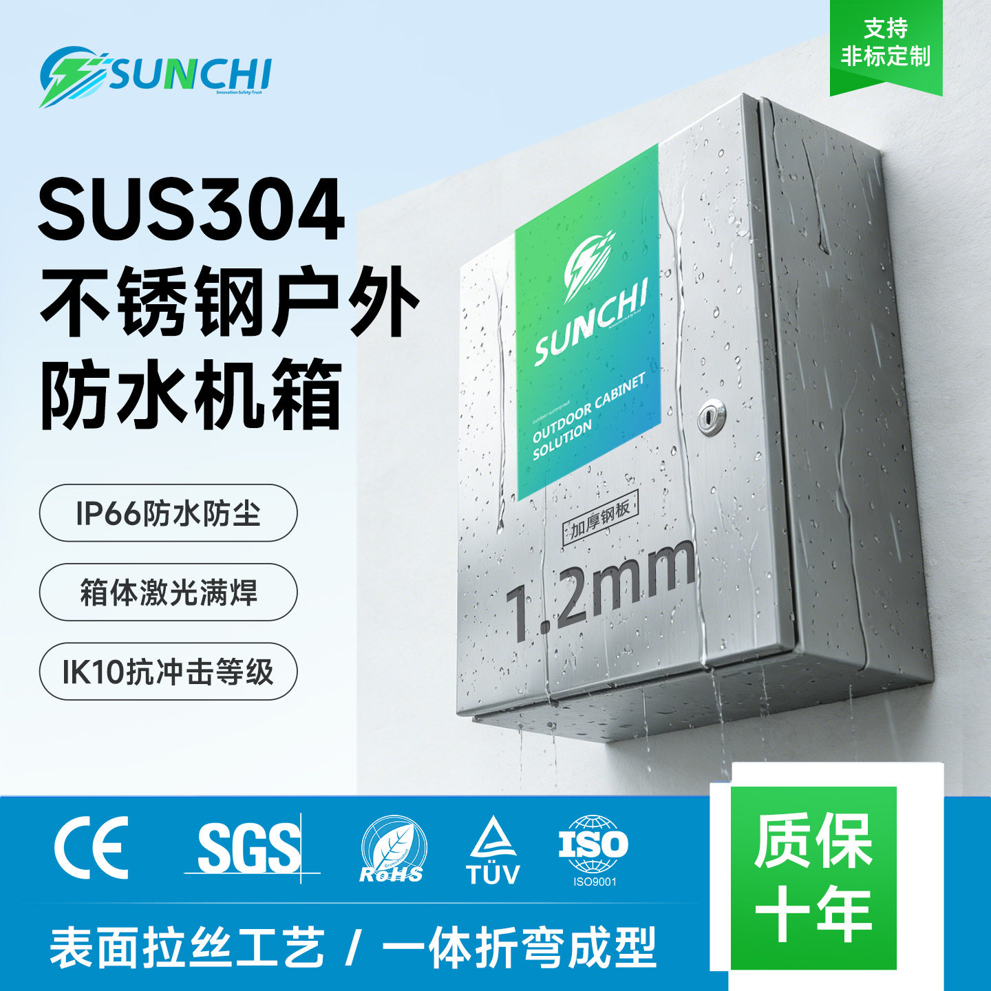 顺持电气304不锈钢配电箱明装防水基业箱IP66开关电源箱户外加厚