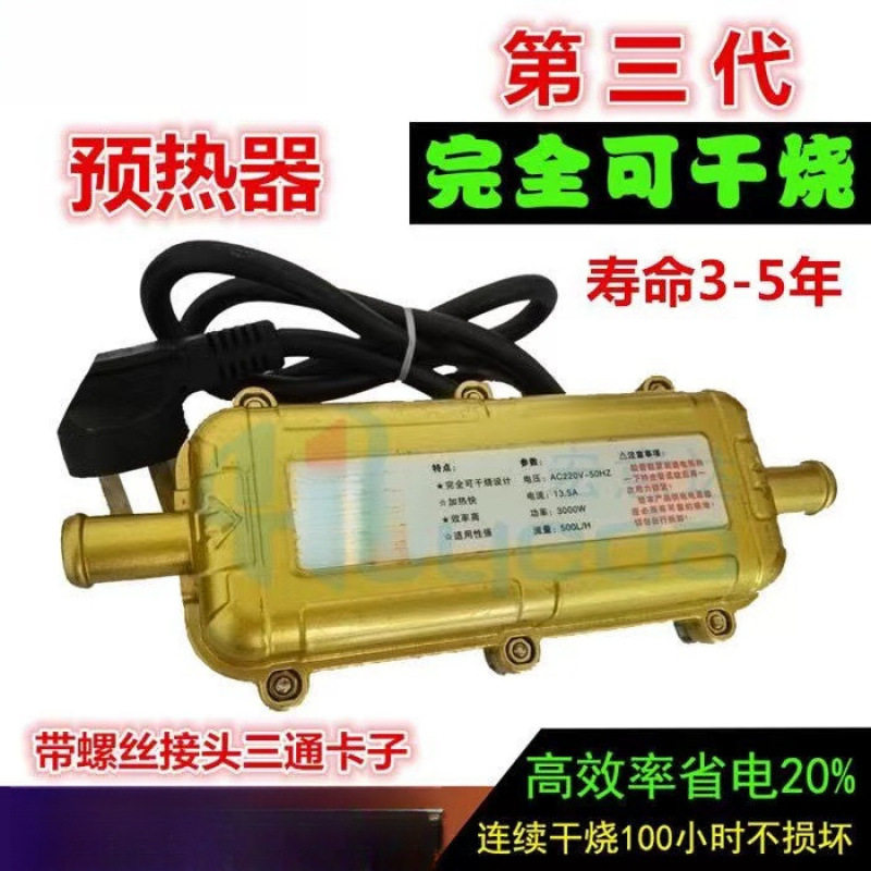 汽车水箱预热器发动机加热器防干烧3000W暖风机预热器防冻液加热