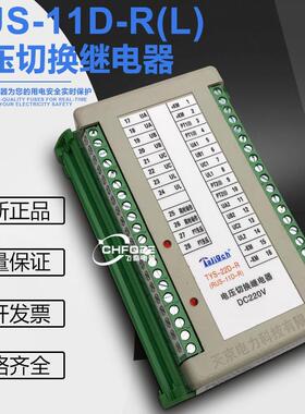 RUS-11D-L/RRUS-11DS-R/L双电源电压切换继电器TYS-22D(S)-L/R